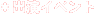 �o���C�x���g