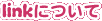 link�ɂ���