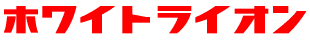 �z���C�g ���C�I��
